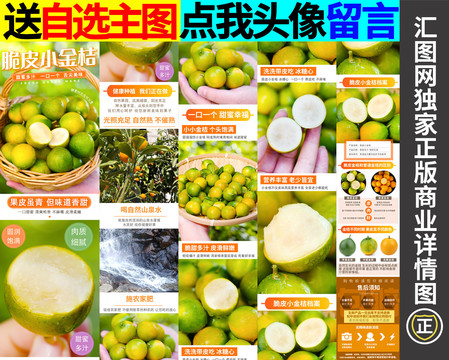 金桔詳情頁
