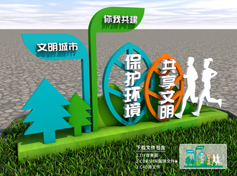 綠色健康環(huán)保雕塑