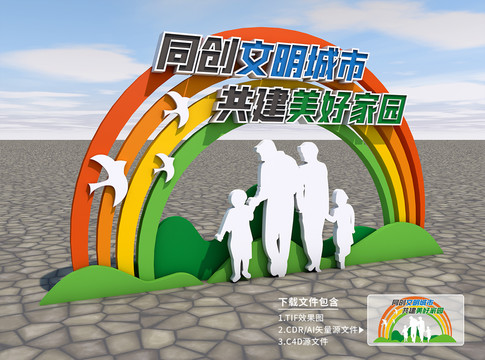 共創(chuàng)文明城市共建美好家園雕塑