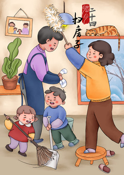 二十四掃房子