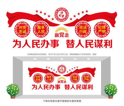 黨群服務文化墻