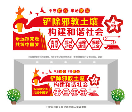 反對邪教促和諧