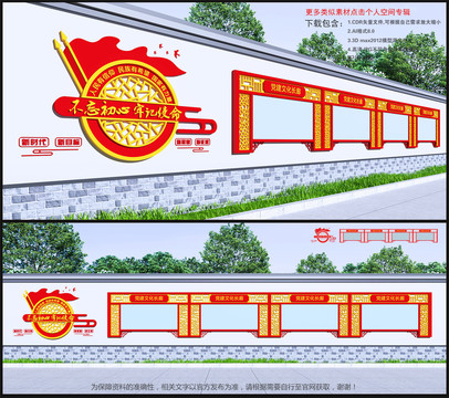 黨建宣傳欄