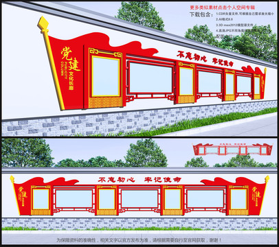 党建宣传栏