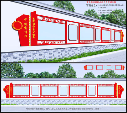 黨建宣傳欄