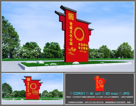 黨建雕塑