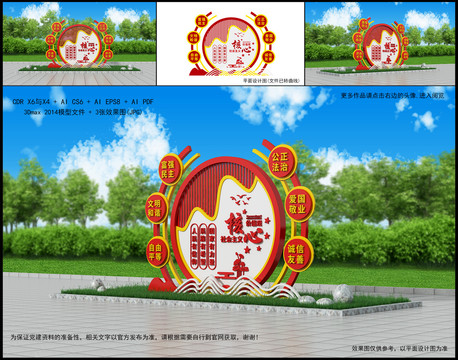 核心價(jià)值觀雕塑