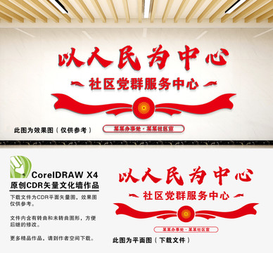 社區(qū)黨群服務(wù)中心