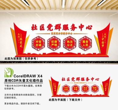 社區(qū)黨群服務(wù)中心