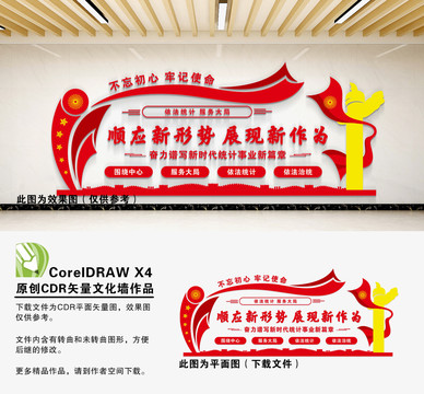統(tǒng)計文化墻