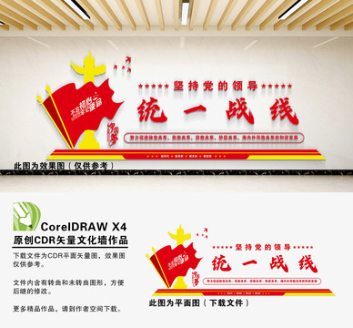統(tǒng)戰(zhàn)