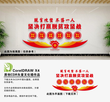 脫貧攻堅