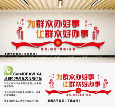 為群眾辦好事