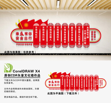 文明交通