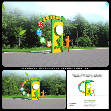 健康主題公園
