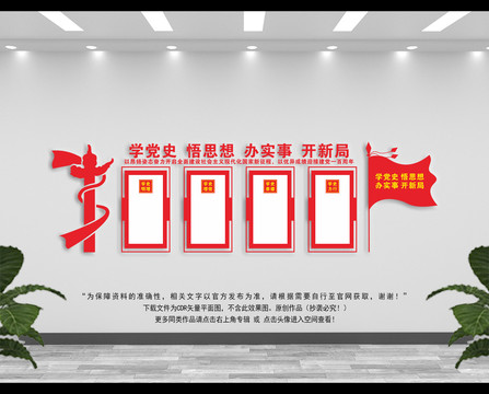 學(xué)習(xí)黨史文化墻