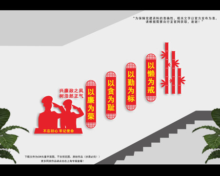 廉政樓梯文化墻
