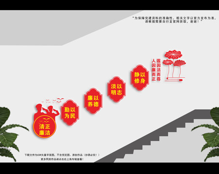 黨風(fēng)廉政樓梯文化墻