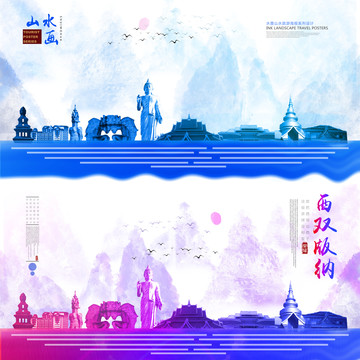 西雙版納