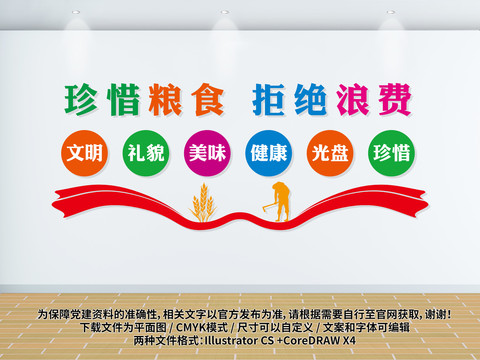 食堂文化墻