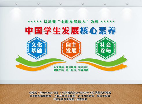 學校文化墻