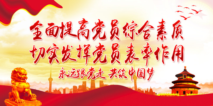 黨建文化