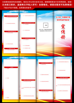 加強(qiáng)生物多樣性保護(hù)的意見(jiàn)四折頁(yè)