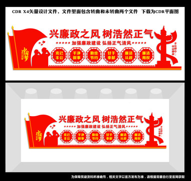 廉政建設(shè)