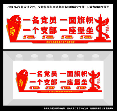 黨支部