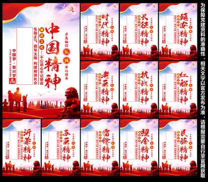 中國精神