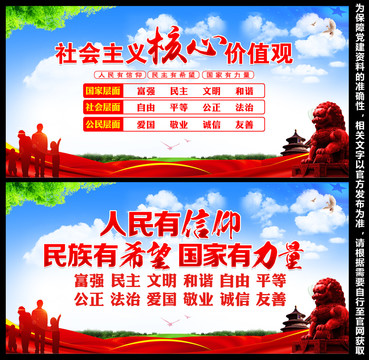 社會主義核心價值觀