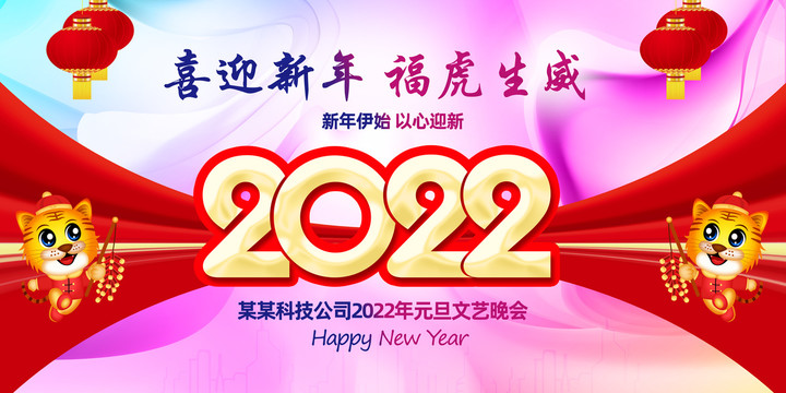 2022跨年海報