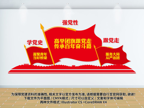 團委文化墻