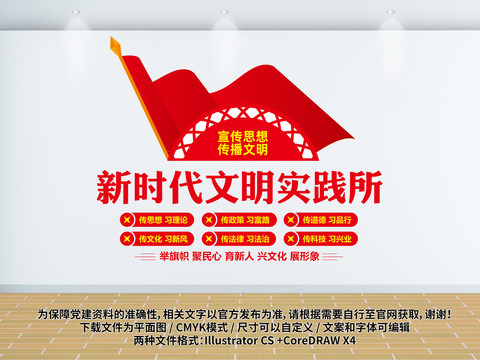 新時代文明實踐所
