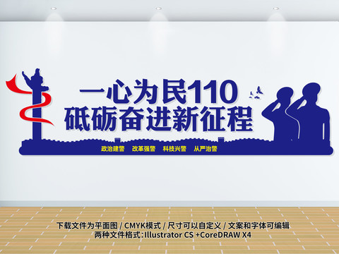 警察宣傳標語