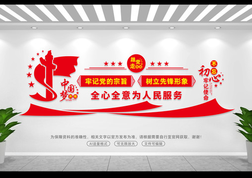 牢記黨的宗旨