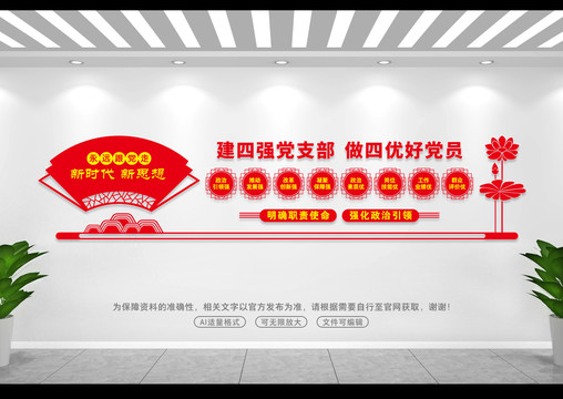 四強黨支部