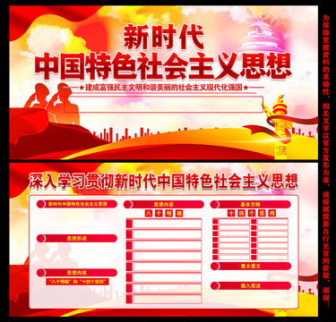 中國特色社會主義思想