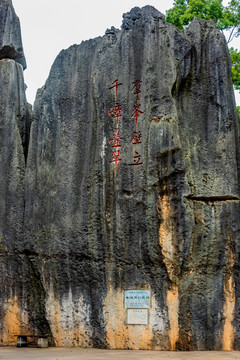 中国云南昆明石林风景区