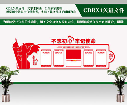 黨建文化墻