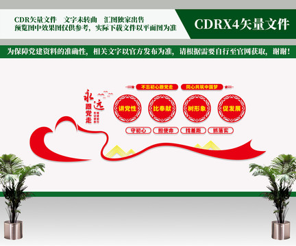黨建文化墻
