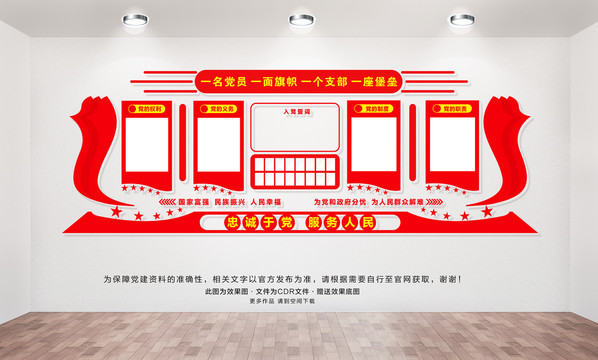 黨建背景墻