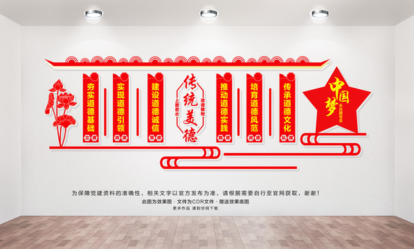 傳統(tǒng)美德