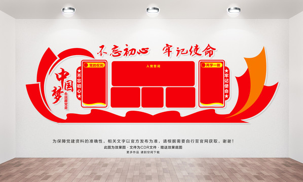 黨建文化墻
