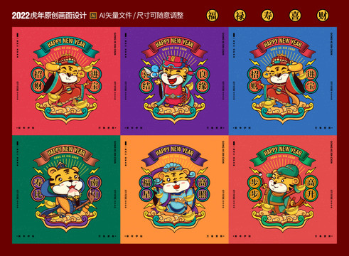 虎年插畫系列形象