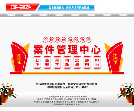 案件管理中心文化墻