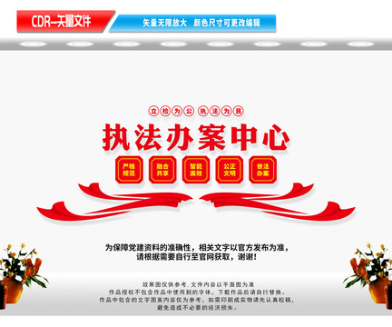 執(zhí)法辦案中心
