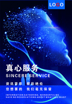 科技藍色主題海報