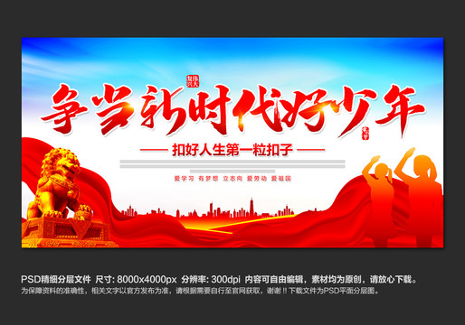 爭當(dāng)新時(shí)代好少年