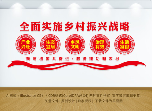 鄉(xiāng)村振興